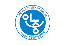 KYWA 청소년수련활동 인증마크(국가 인증) 획득
