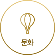 문화